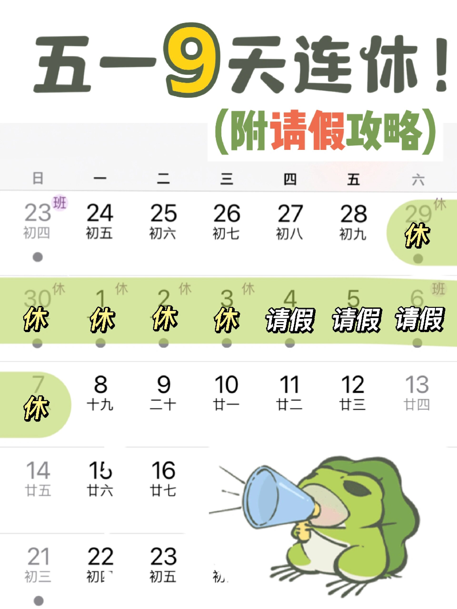 【今年五一连休五天/“五一	”连休5天】-第3张图片