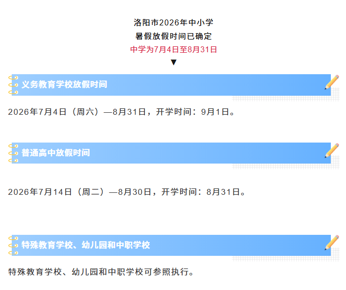 河南157所高校已全部放假,河南高校放假了吗-第1张图片