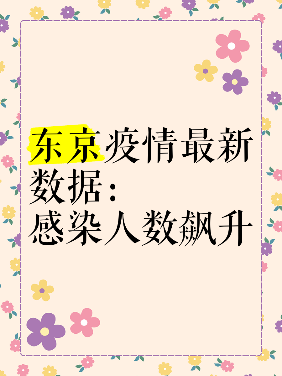 【疫情今天的最新消息/疫情今天的最新消息数据】-第3张图片