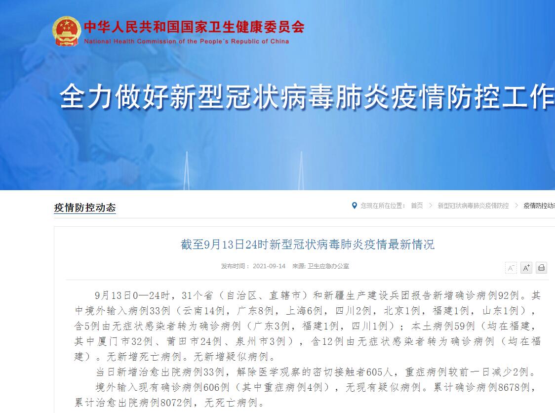 厦门疫情最新动态.厦门疫情最新实时数据-第2张图片