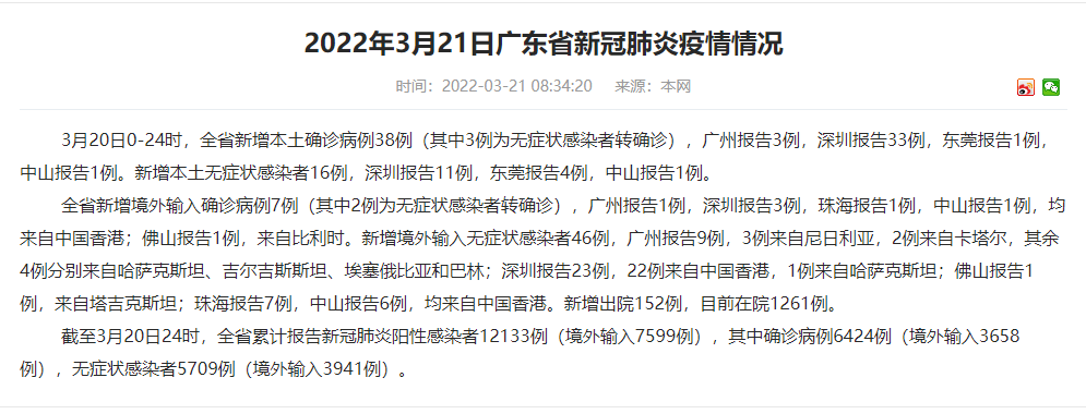 深圳新增本土无症状3例.深圳新增1例无症状 轨迹-第1张图片