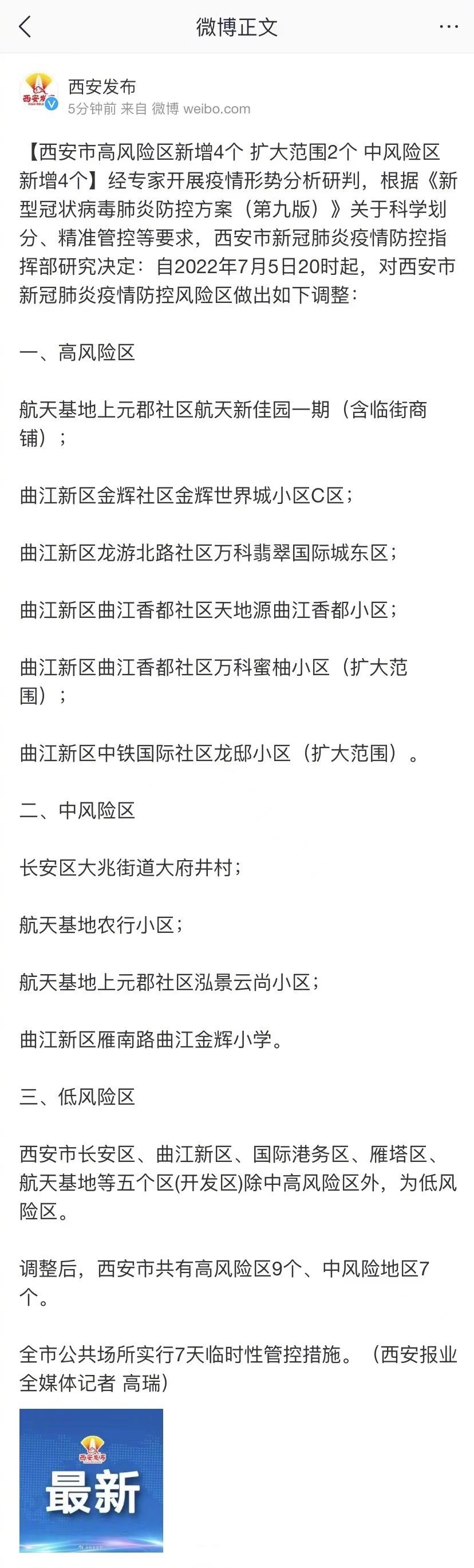 【西安疫情什么时候结束/西安疫情几号】-第1张图片