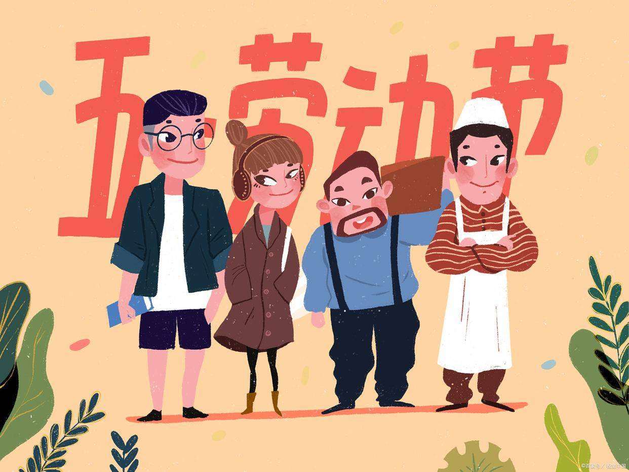 五一假期几天,五一假期几天几号上班-第2张图片