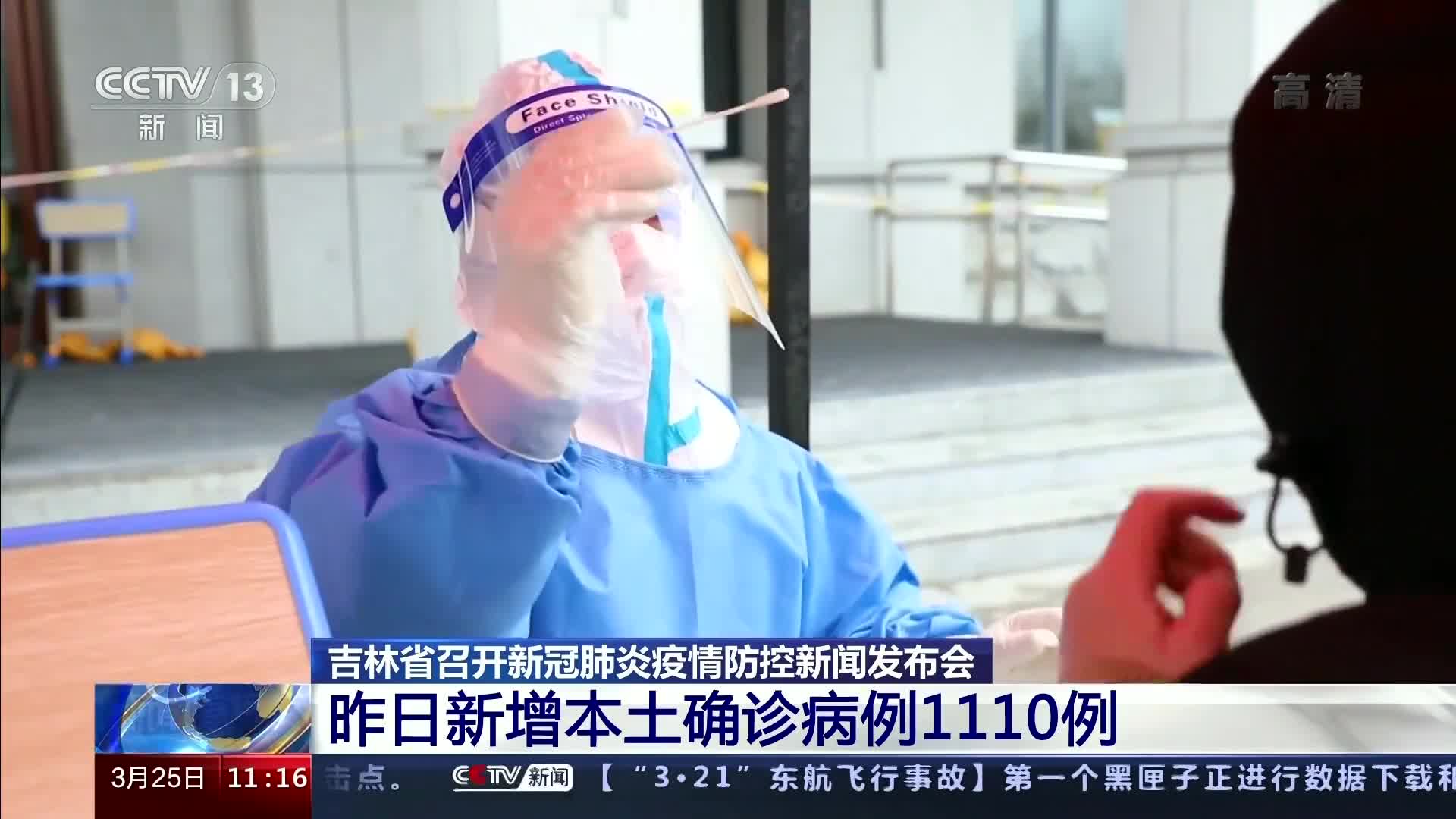 吉林省最近疫情.吉林省近期疫情-第3张图片