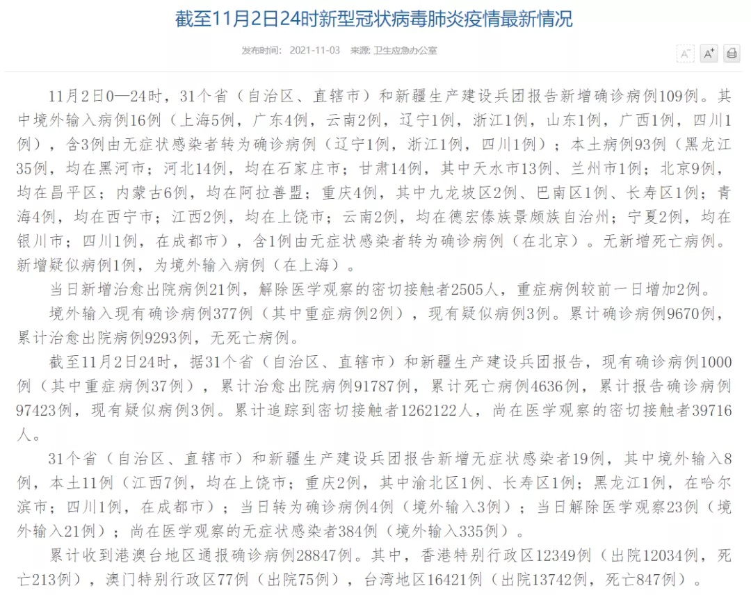 内蒙古疫情最新公布-内蒙古疫情最新公布情况-第2张图片