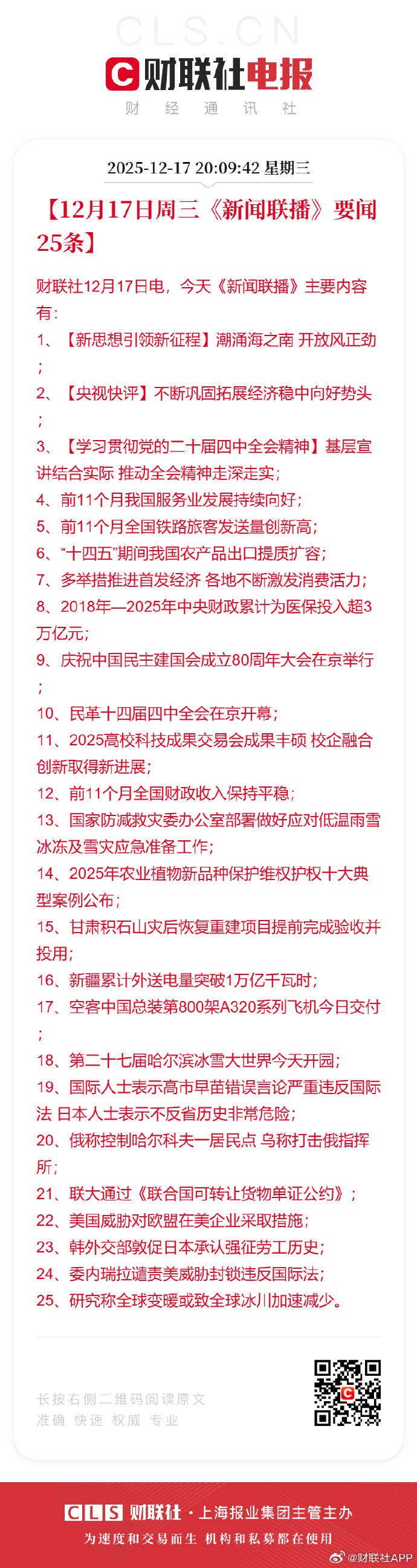 「中国最新疫情最新消息」〃中国最新疫情最新闻-第2张图片