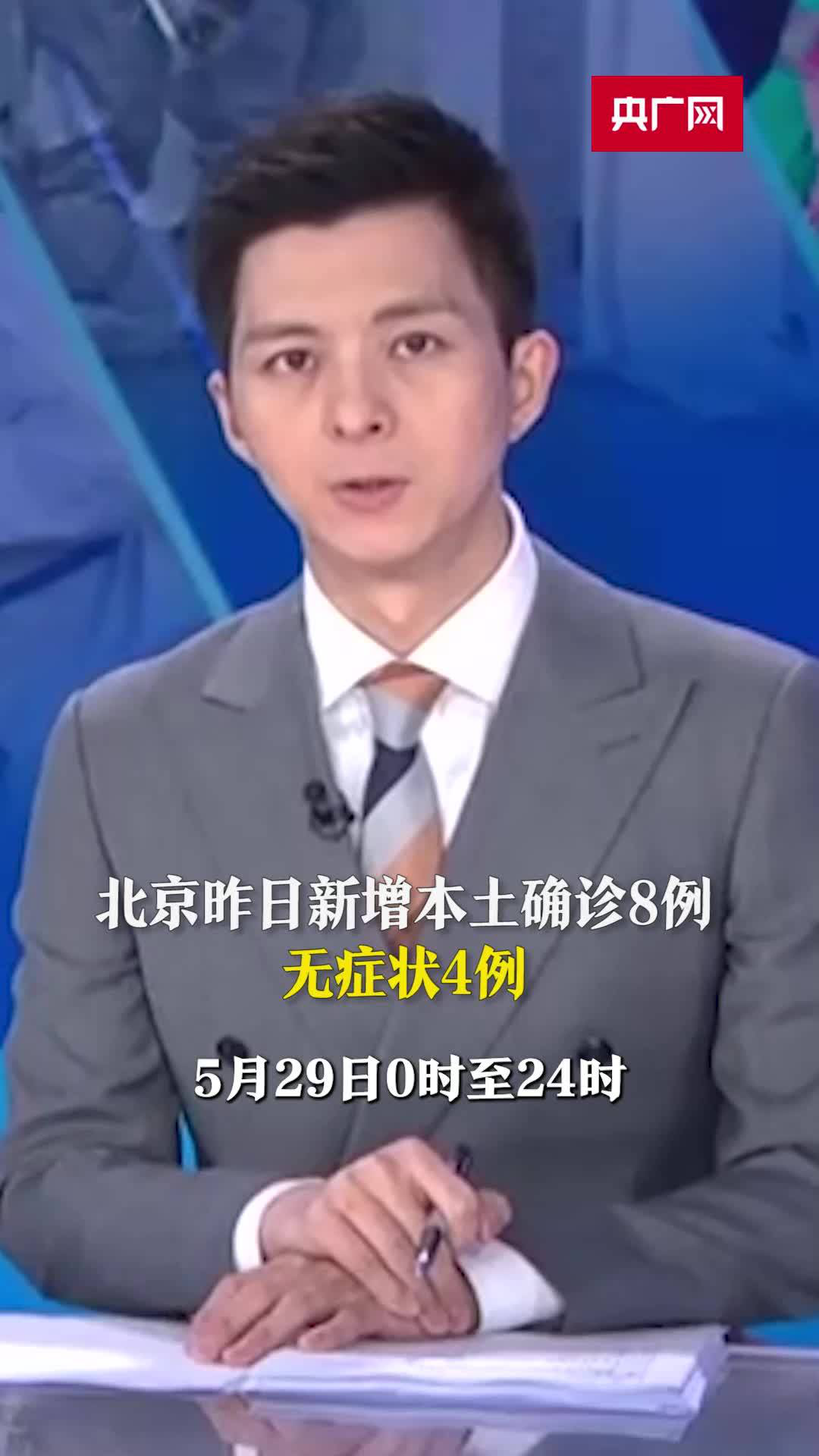 北京新增5例本土确诊4例无症状〃北京新增5例确诊2例无症状详情-第2张图片