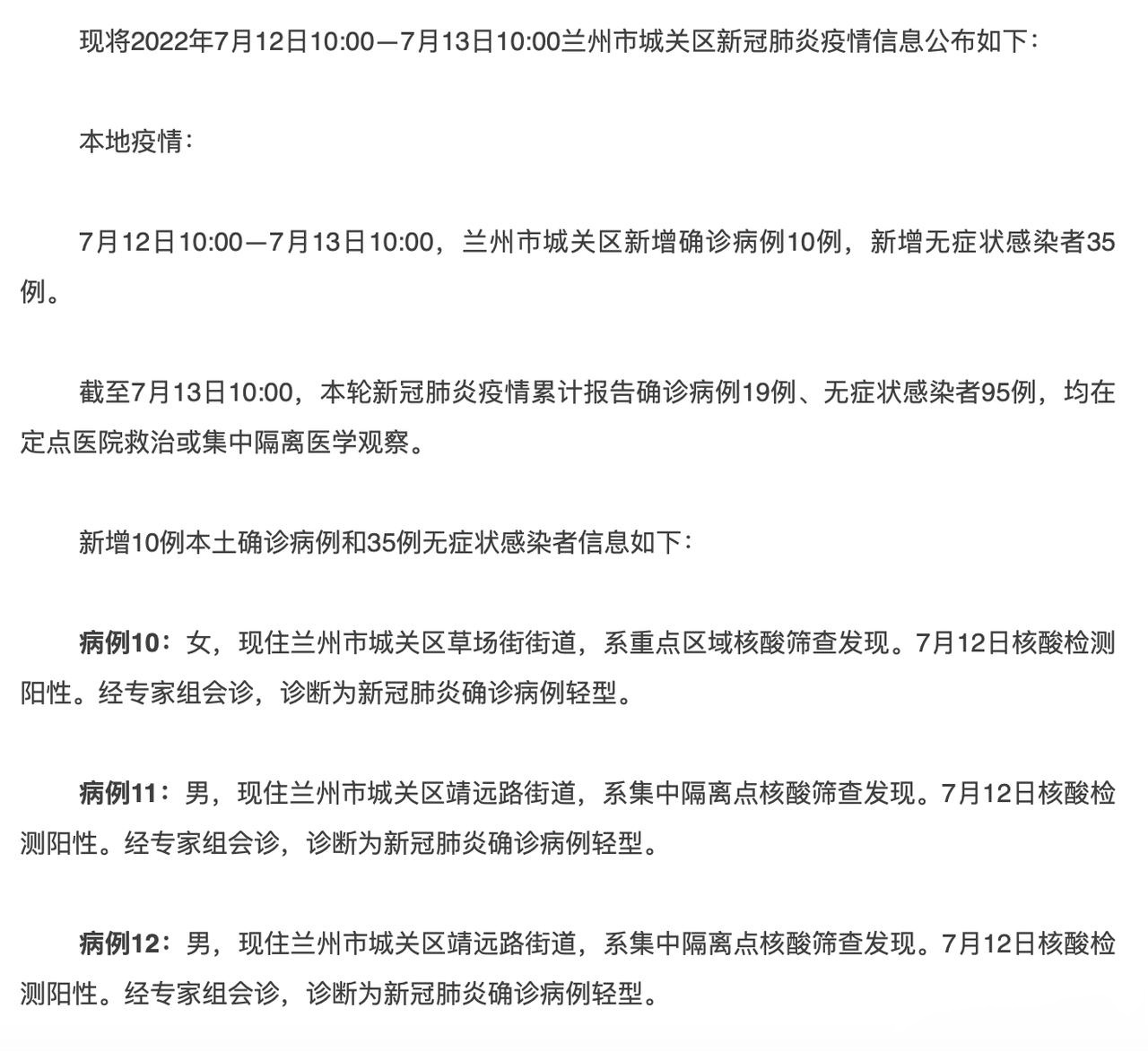 南京病例7月13日.南京疫情7月13-第2张图片