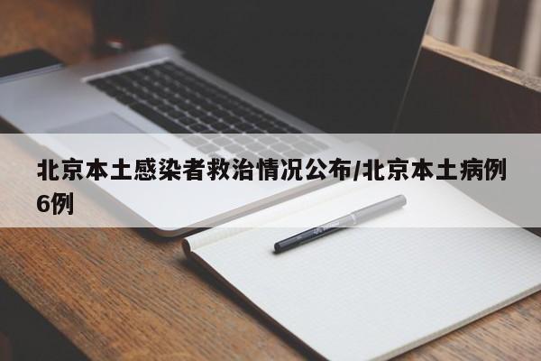 北京新增本土13例.北京新增几例本土确诊病例-第1张图片