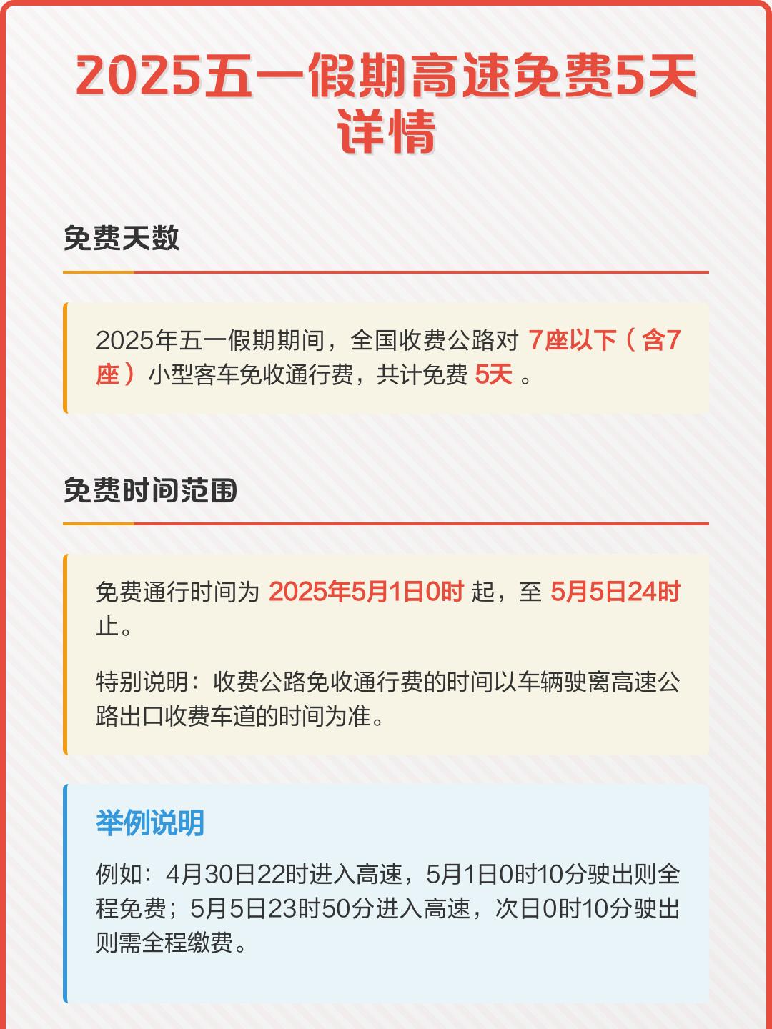 五一收费公路免费,五一收费公路免费时间确定-第1张图片