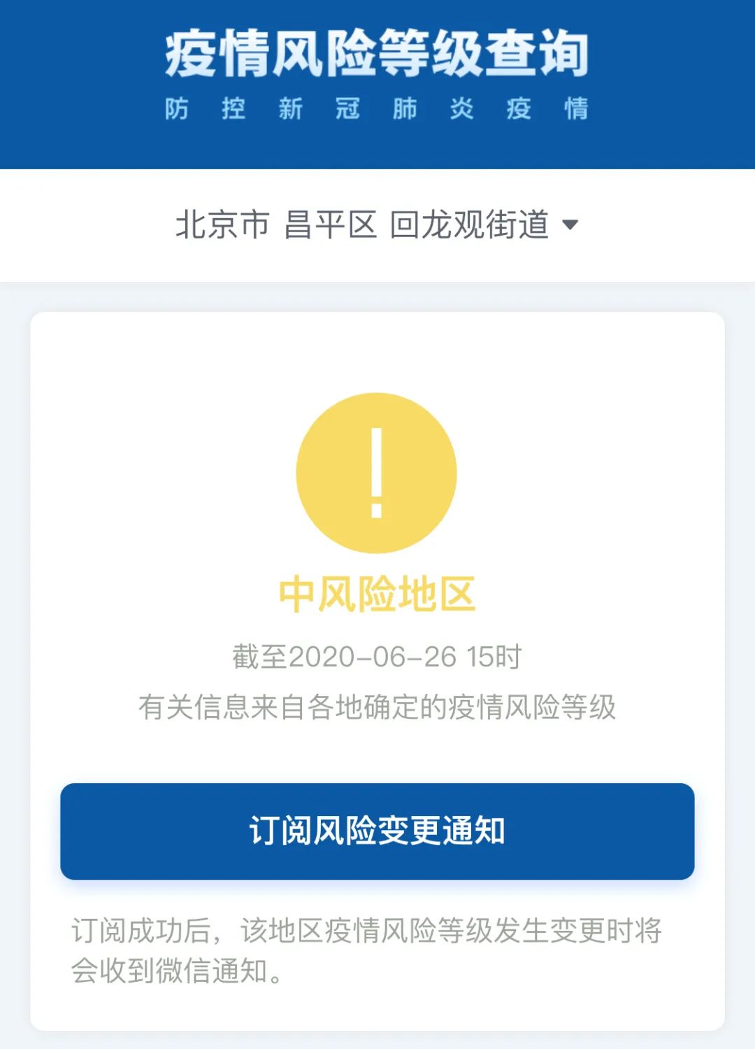 北京新增1中风险地区,北京新增两地为中风险-第1张图片