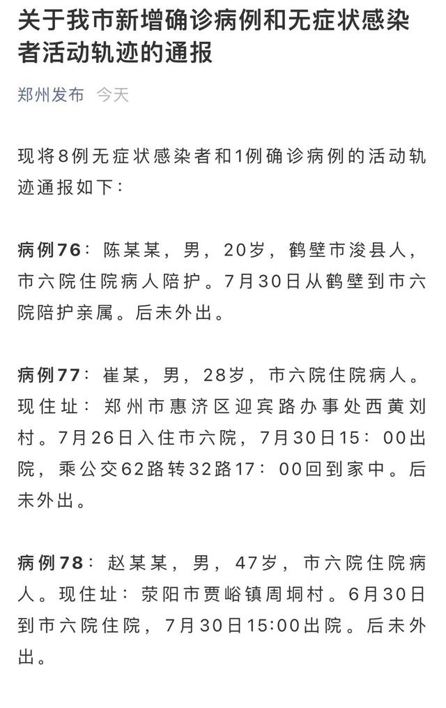 “河南新增1例本地确诊	” 河南新增1例本土确诊病例详情公布 新闻？-第2张图片