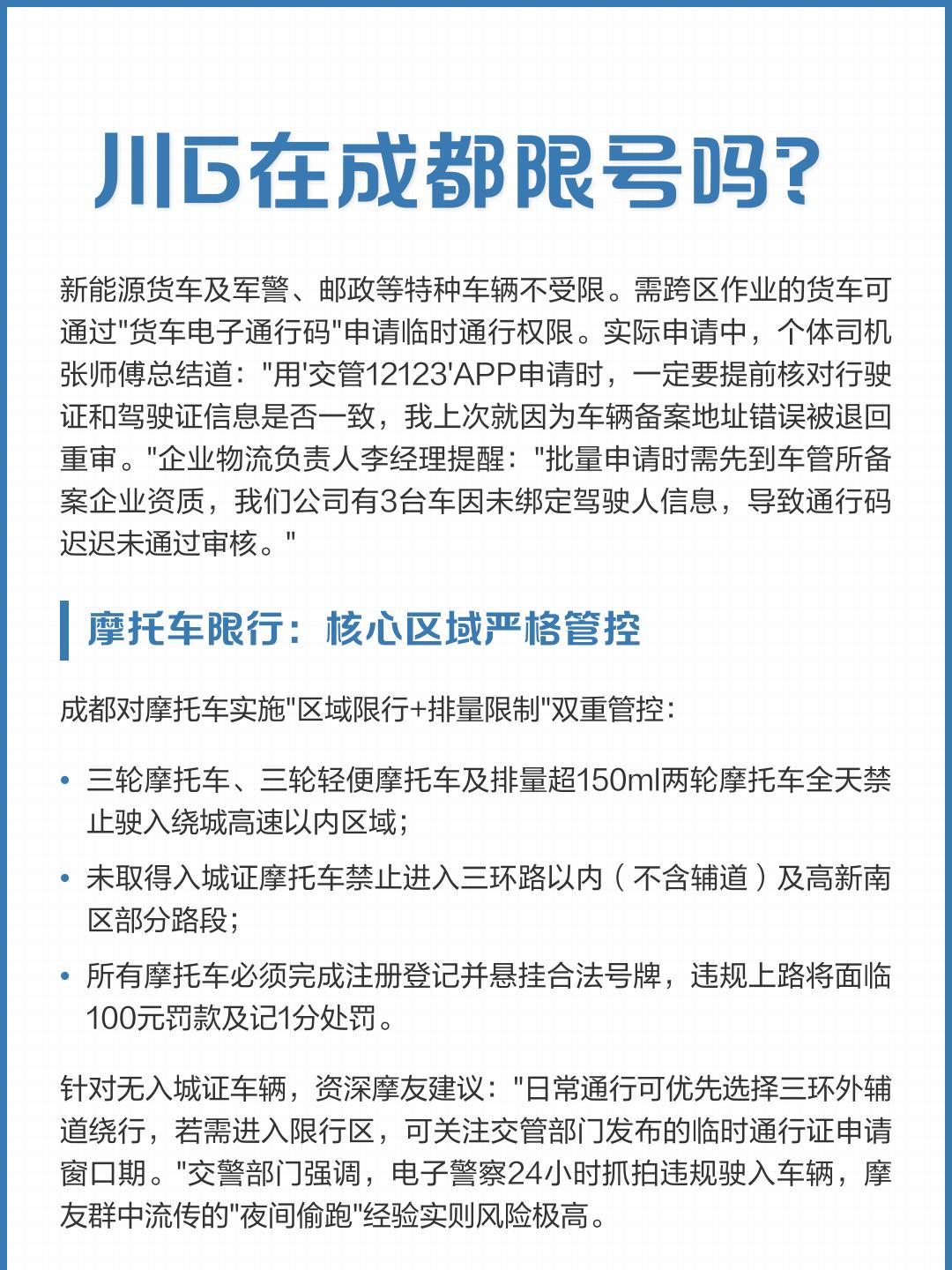 成都尾号限行〃成都尾号限行可以上绕城高速吗-第1张图片