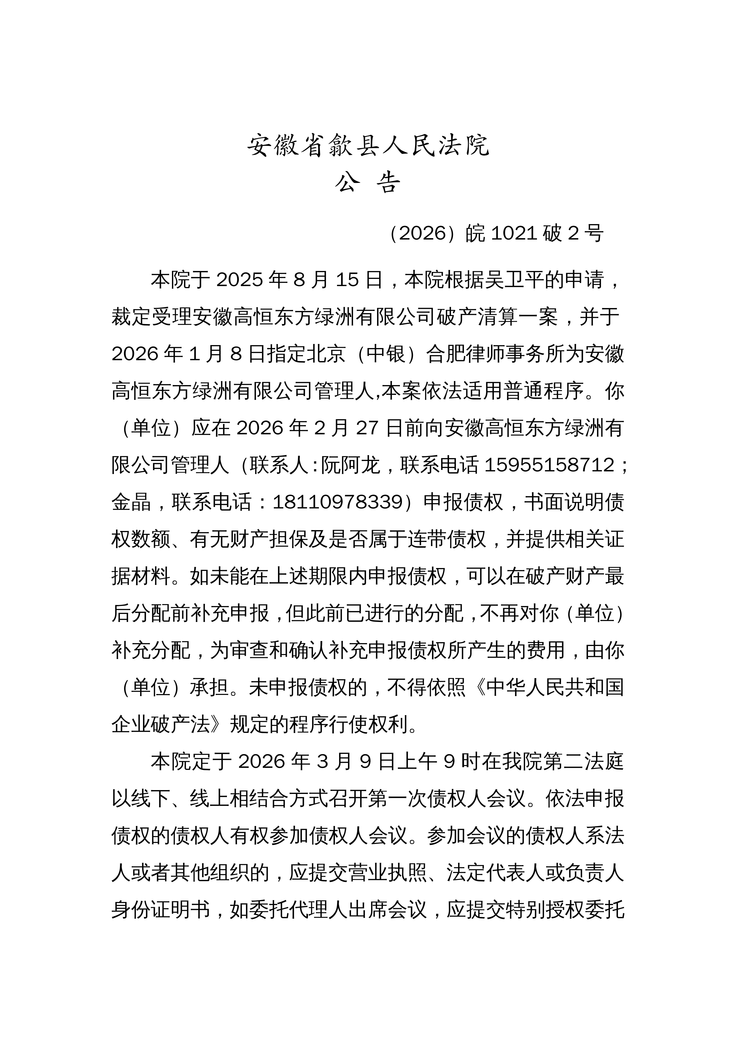 “安徽六安新增1例确诊病例” 安徽六安新增2例确诊1例无症状？-第1张图片