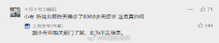「上海辟谣北蔡有8000多确诊」〃上海北蔡吧-第2张图片