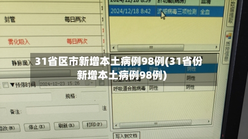 31省份新增确诊12例︰(31省份新增确诊病例17例)-第1张图片