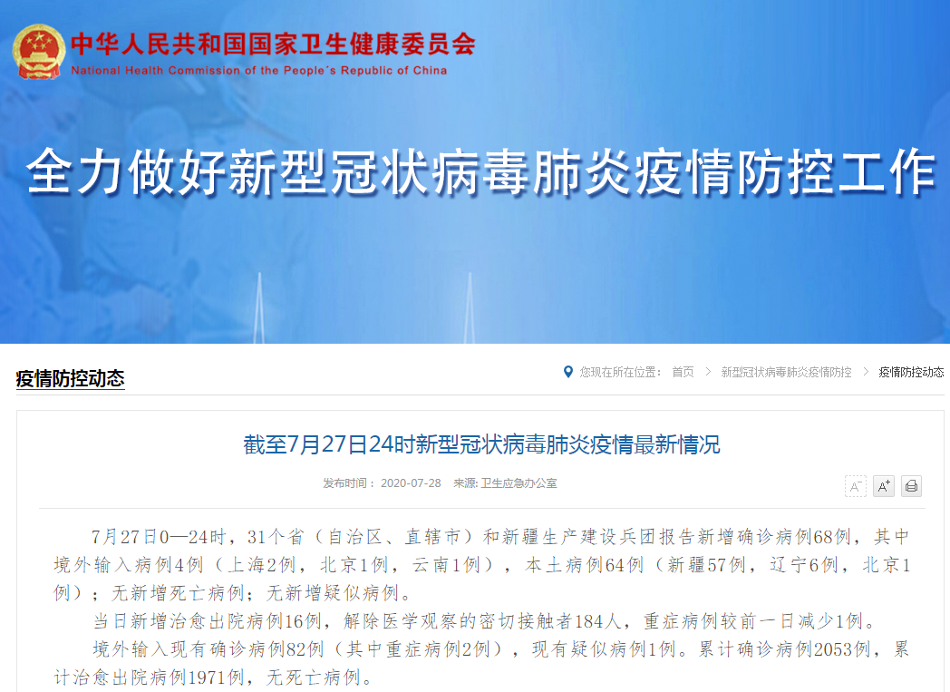 “4日河北疫情速报” 河北4日新增病例？-第2张图片