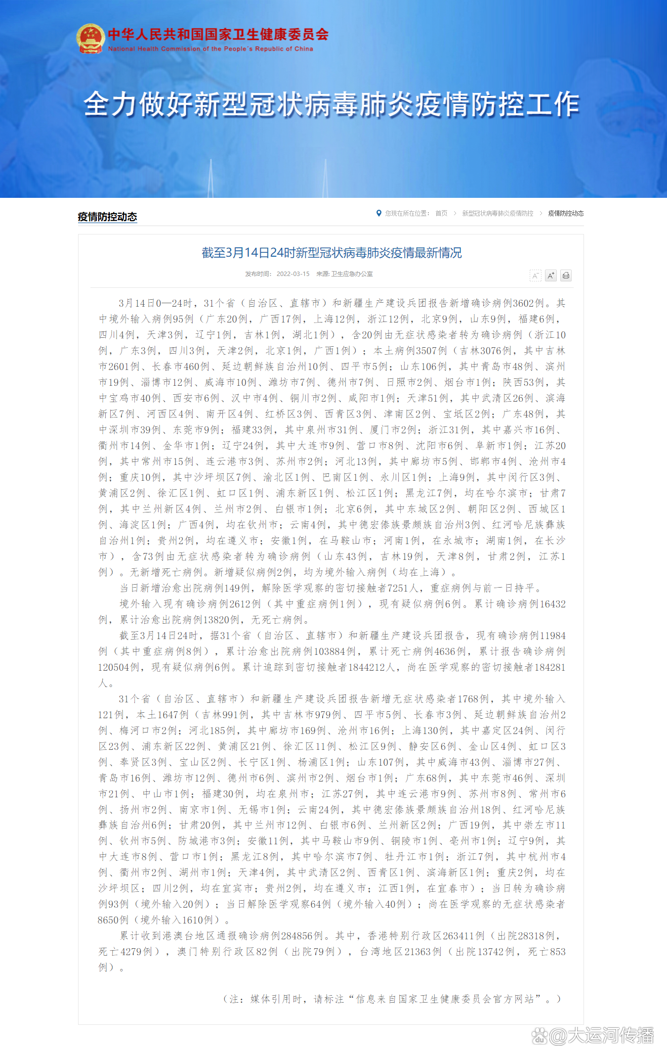【河北肺炎/河北肺炎疫情】-第3张图片