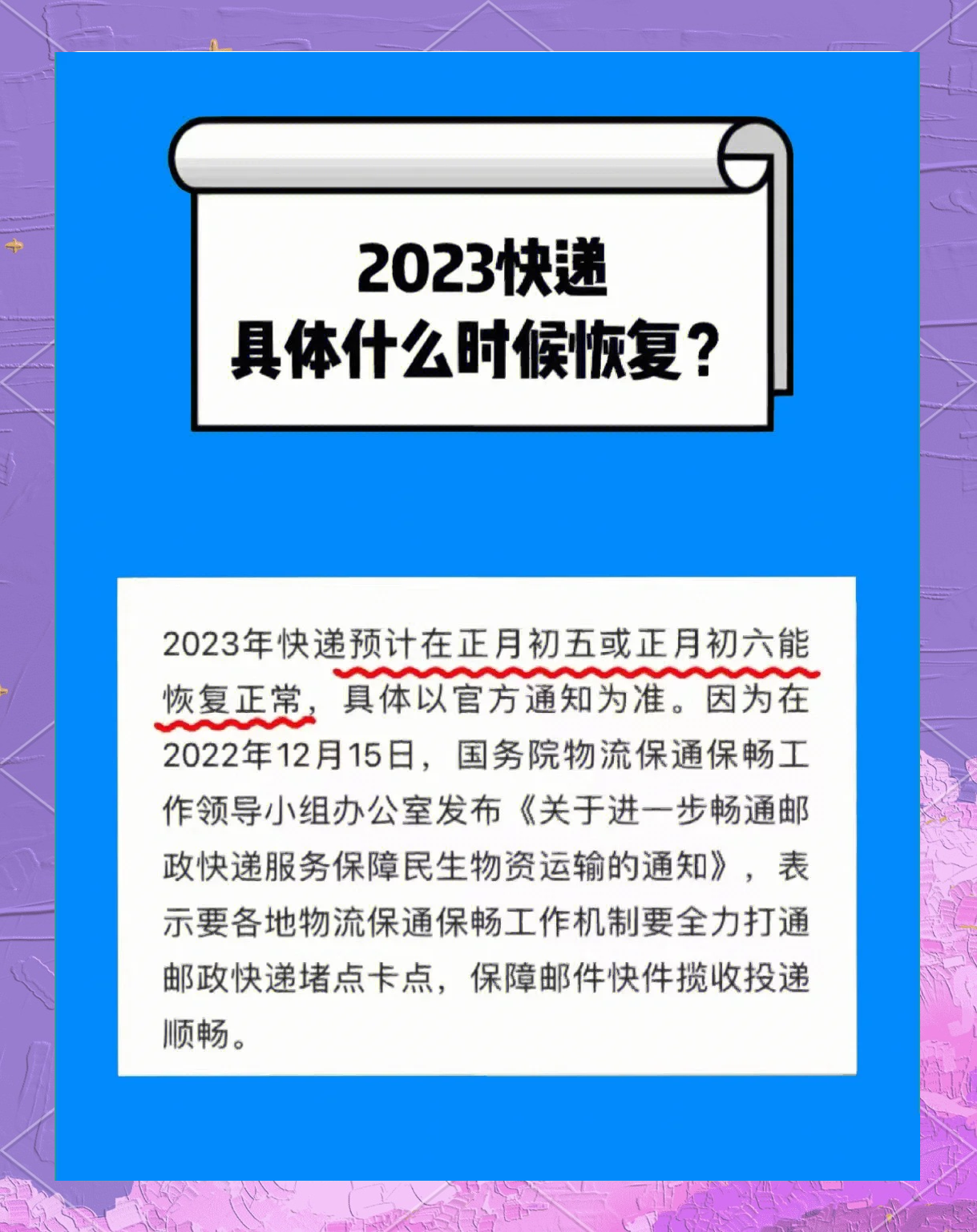 “快递几号停运” 快递几号停运呀？-第1张图片