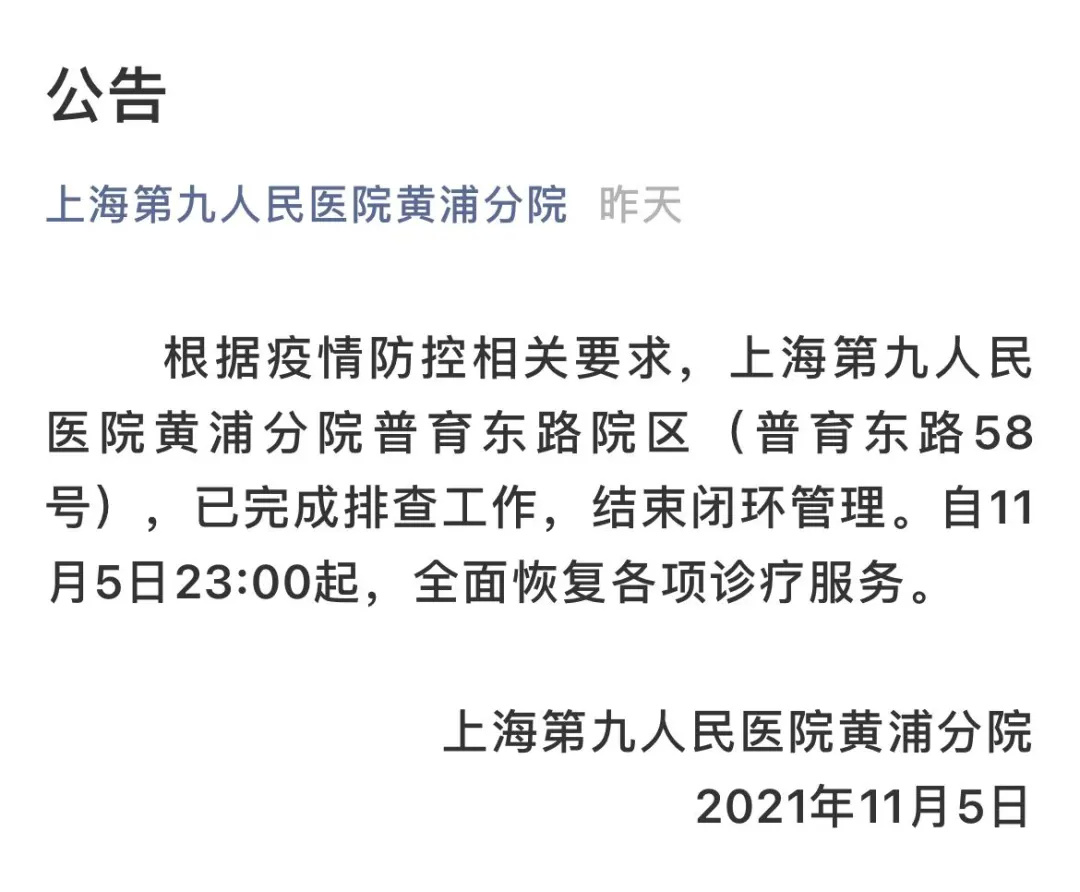 “上海解封” 上海解封是哪一天？-第3张图片
