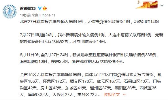 北京新增境外输入病例11例,北京新增境外输入病例详情-第2张图片