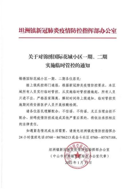 中山坦洲发现一例︰(中山坦洲昨天最新新闻)-第1张图片