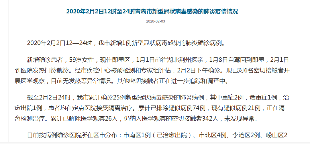 【青岛疫情最新消息今天新增病例/青岛疫情新增2例今天】-第3张图片