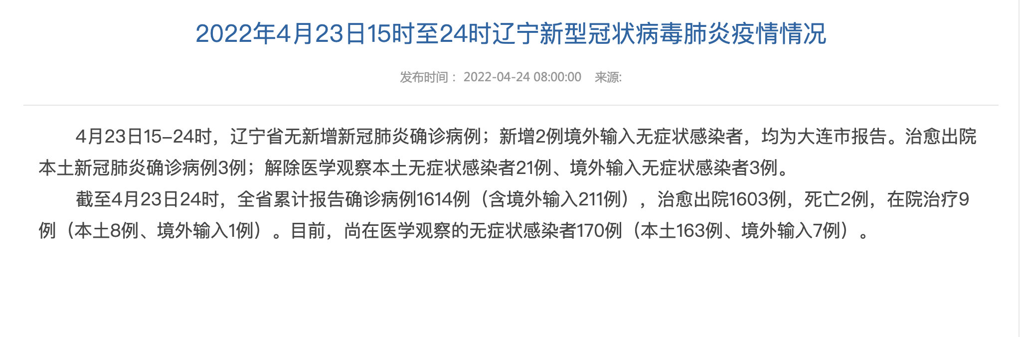上海新增本土确诊24例.上海新增21例-第1张图片