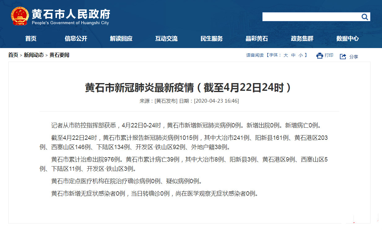 “湖北最新疫情通报	” 湖北最新疫情通知？-第2张图片