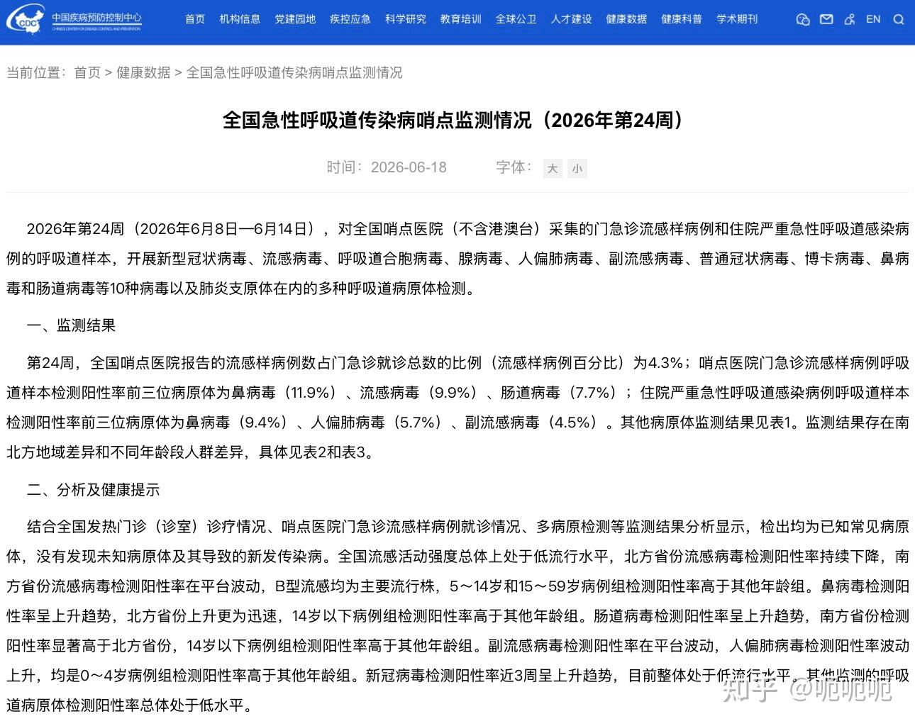 全国今日最新疫情.全国今日疫情新增情况-第2张图片