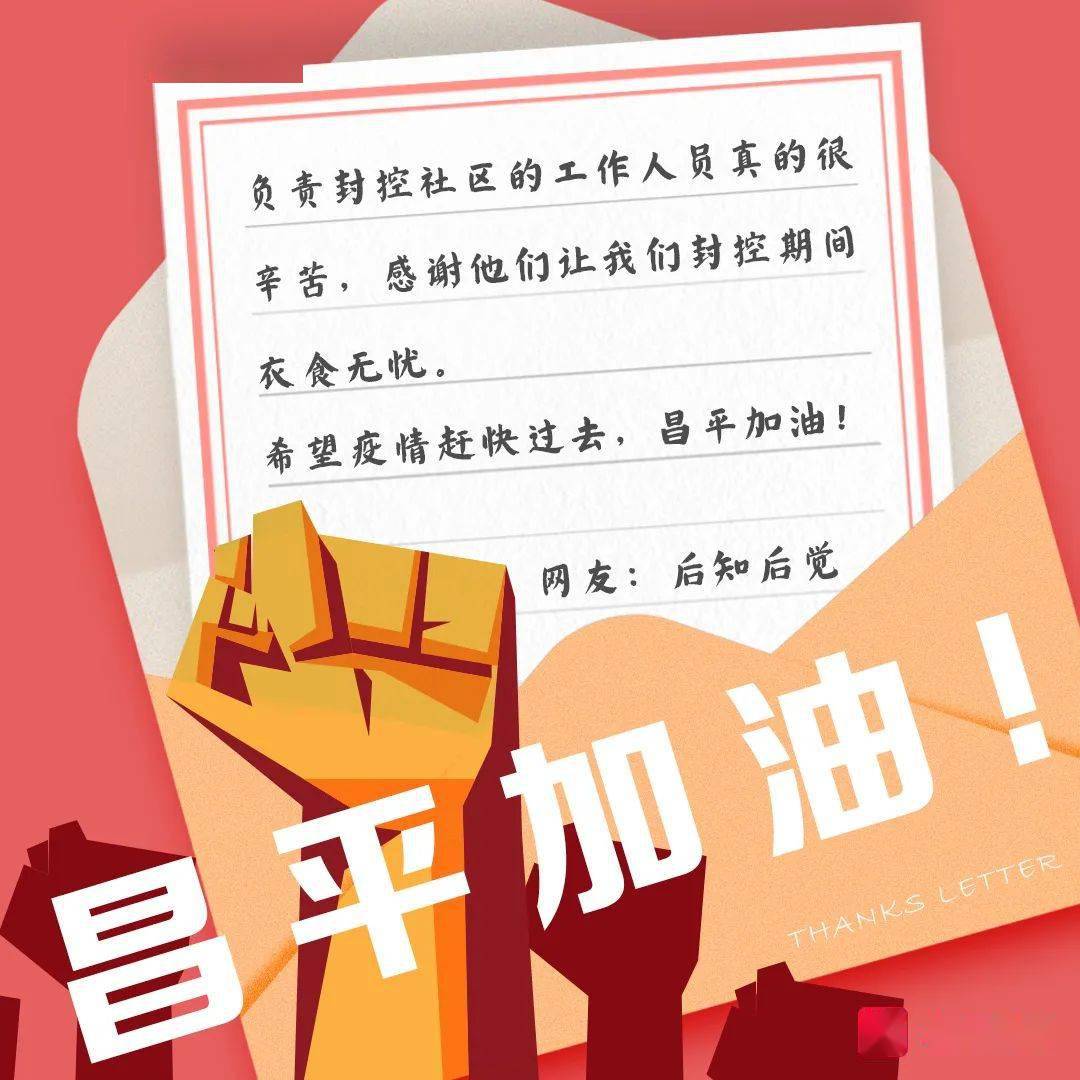 昌平疫情-昌平疫情上报网址-第1张图片