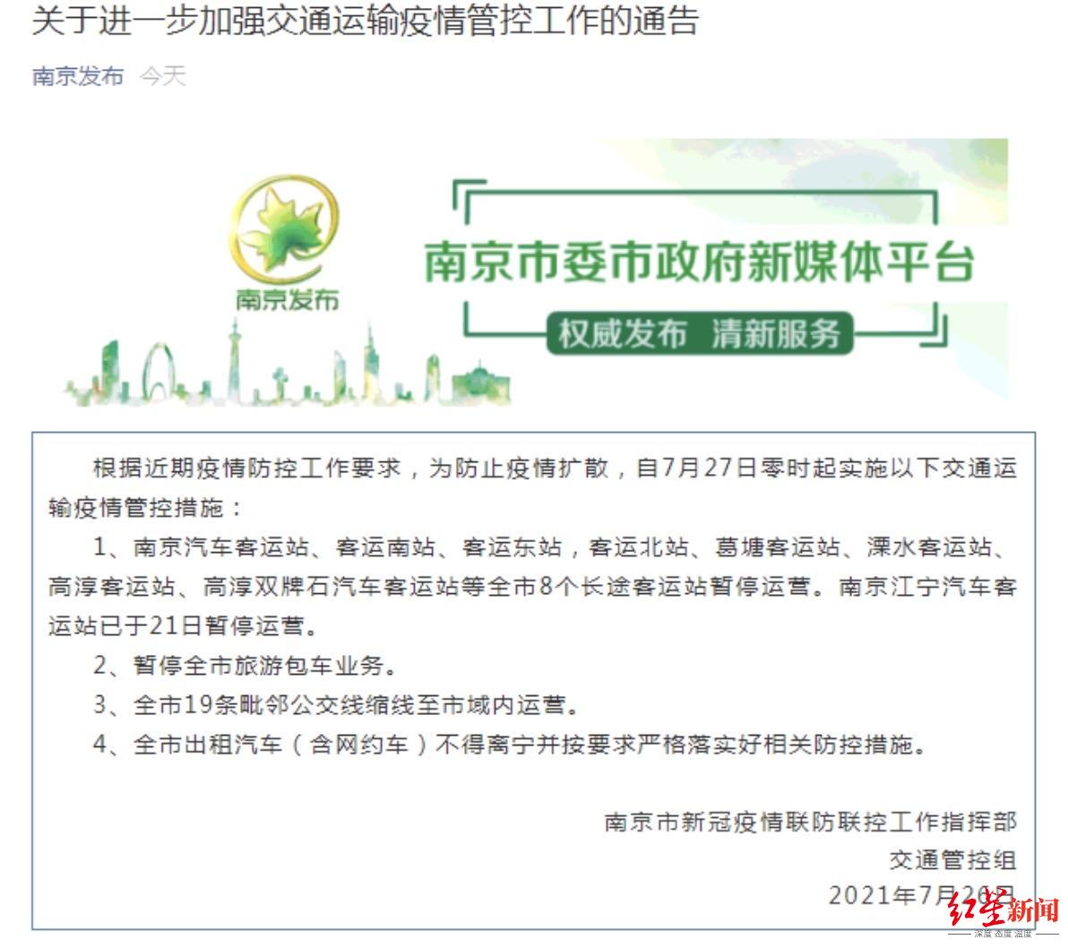 【江苏南京疫情最新消息/江苏南京病情最新消息】-第3张图片