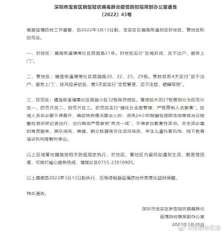 深圳最新疫情情况︰(深圳最新疫情信息)-第1张图片