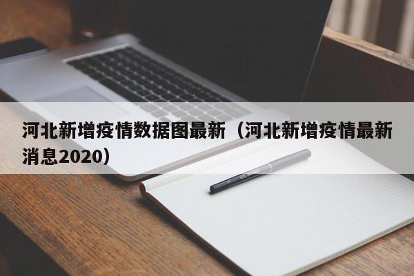 31省区市新增确诊5例本土3例.31省区市新增确诊22例 含本土2例-第3张图片