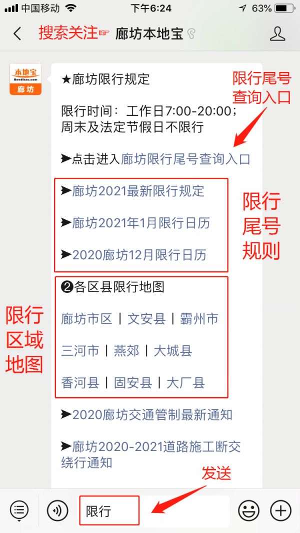 唐山限号2021年1月最新限号表-唐山2021最新限号通知-第2张图片