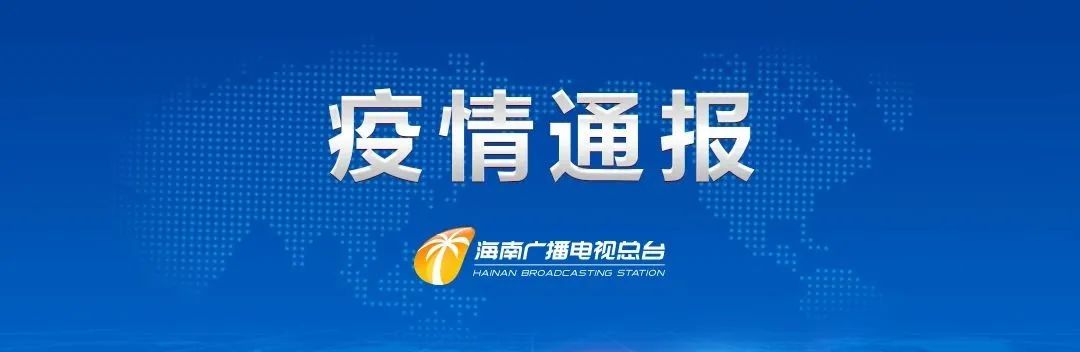 【31省新增11例/31省份新增1例】-第2张图片