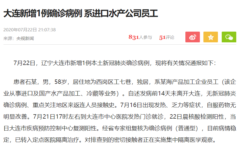 “辽宁新增本土确诊13例” 辽宁新增1例本土确诊轨迹？-第1张图片