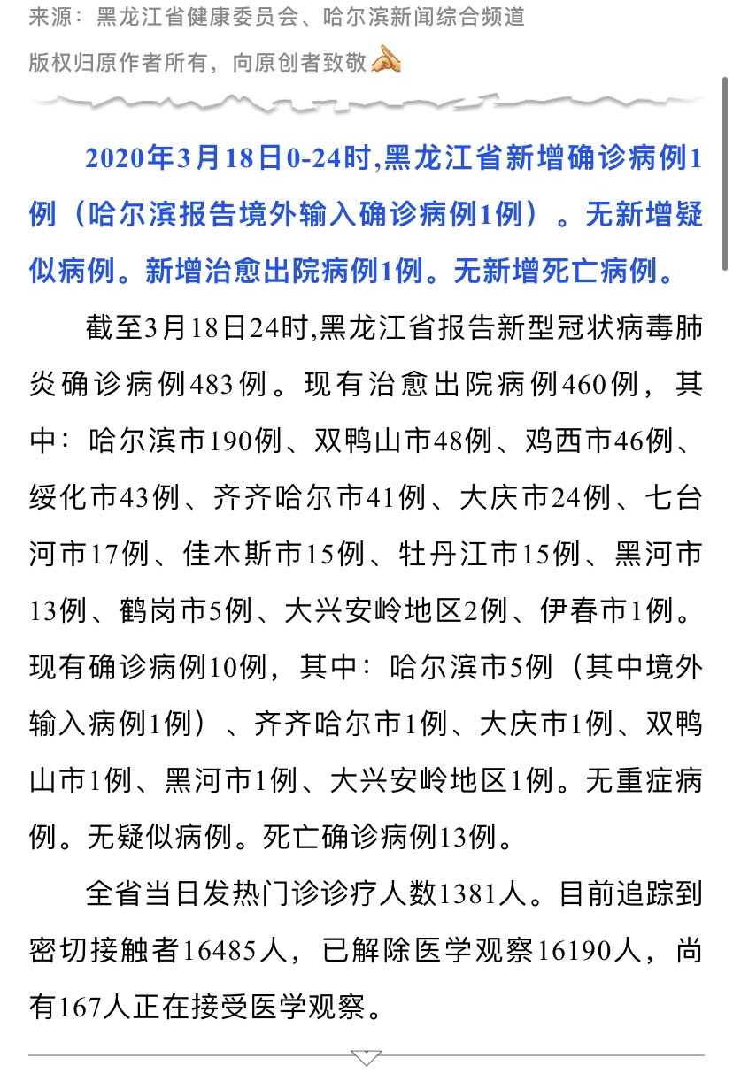 「黑龙江新增36例本土无症状」〃黑龙江新增36例本土无症状病例-第2张图片
