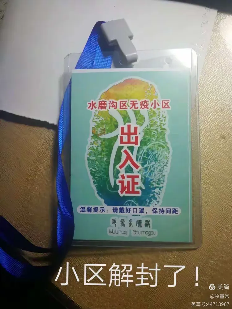 “新疆疫情什么时候解封” 新疆疫情什么时候解封最新消息？-第1张图片