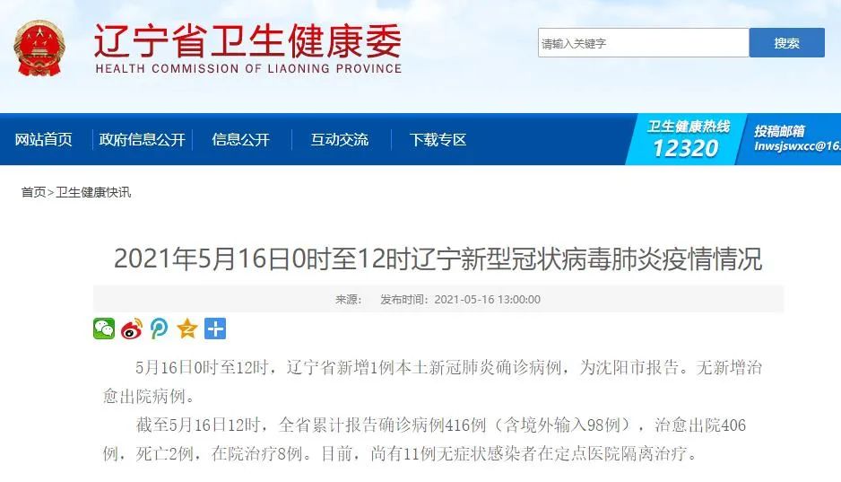 “呼和浩特疫情源头	” 疫情呼和浩特确认一例？-第2张图片