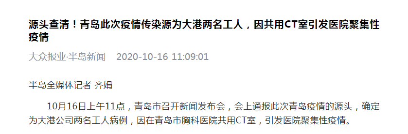 “呼和浩特疫情源头” 疫情呼和浩特确认一例？-第3张图片