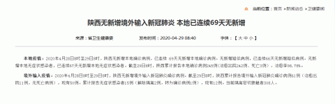 陕西疫情最新消息今天公布〃陕西疫情最新动态今天-第1张图片