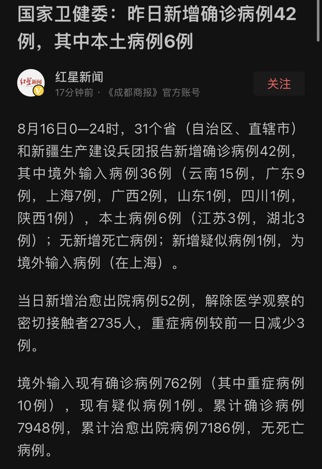 【31省区市新增10例境外输入确诊/31省份新增10例境外输入确诊】-第2张图片