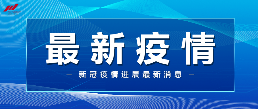 24日江苏疫情速报︰(24号江苏疫情)-第2张图片
