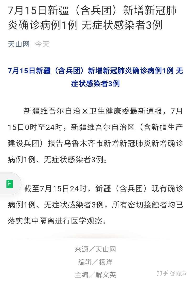 “广东东莞发现1例无症状感染者	” 广东东莞发现1例新冠确诊病例？-第2张图片
