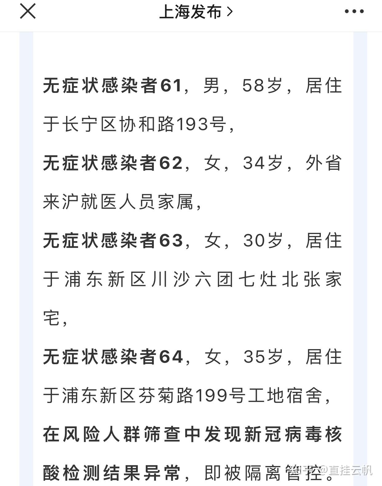 上海新增本土确诊3例无症状7例-上海新增确诊病例323例-第2张图片