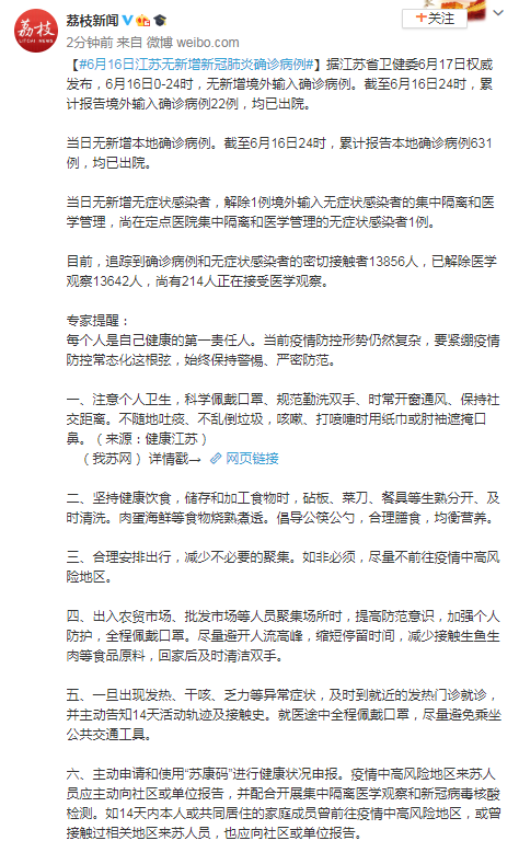 江苏新增确诊20例〃江苏新增本土确诊病例1例轨迹-第2张图片