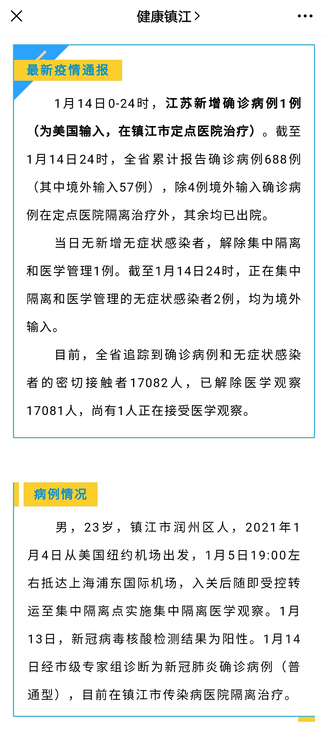 江苏新增确诊20例〃江苏新增本土确诊病例1例轨迹-第1张图片
