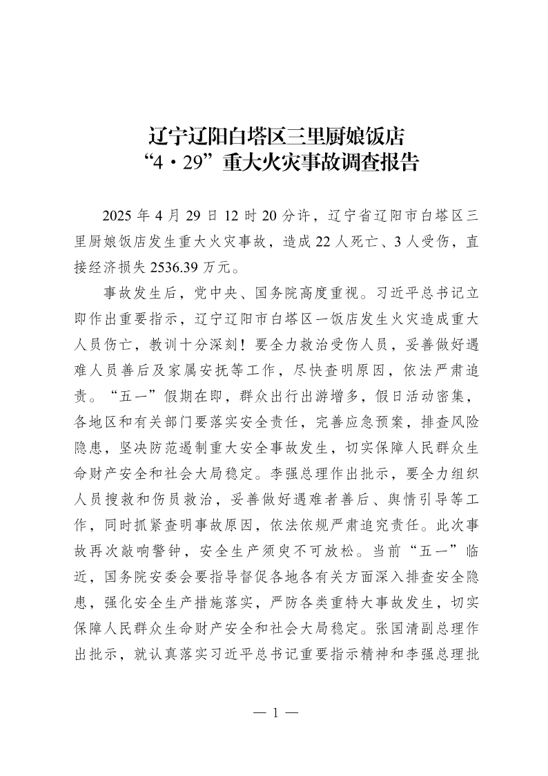 辽宁新增4例本土确诊病例、2例本土无症状.辽宁新增2例本土病例3例无症状-第3张图片